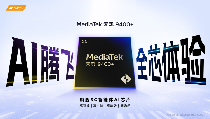 MediaTek举办天玑开发者大会MDDC 2025，联合产业伙伴加速智能体AI体验普及和发展 智能公会
