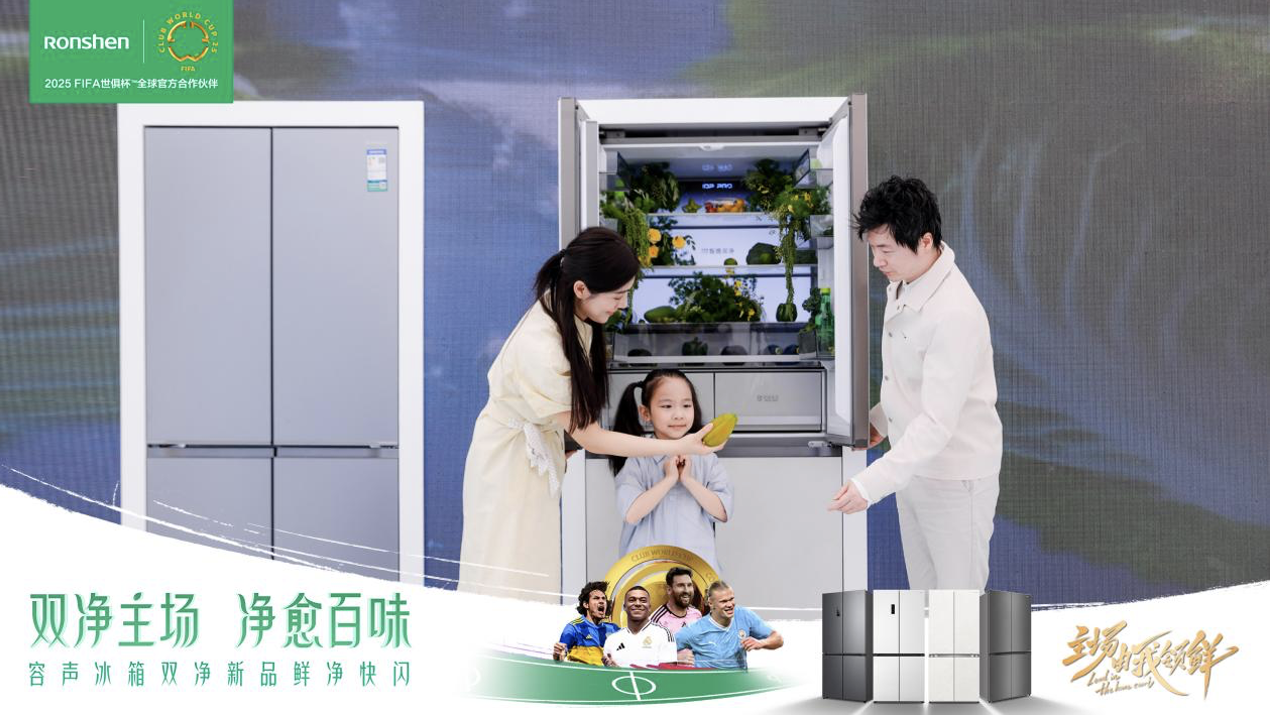容声506双净MAX冰箱发布，用科技重新定义健康生活 智能公会
