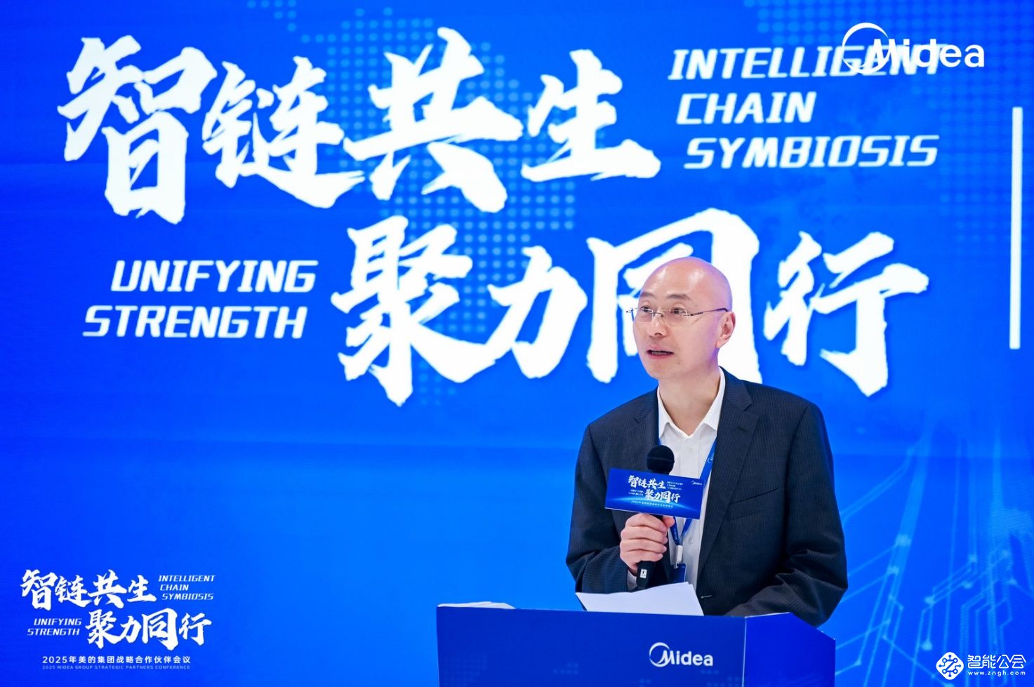智链共生 聚力同行！美的成功召开2025战略合作伙伴会议 智能公会