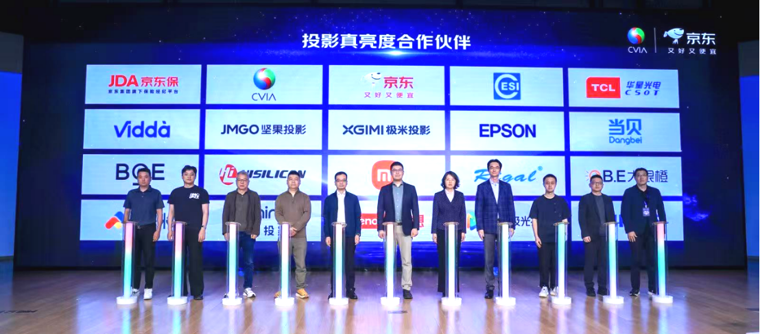 京东推出“亮度认证”项目 推动智能投影产业迈向标准化新时代 智能公会
