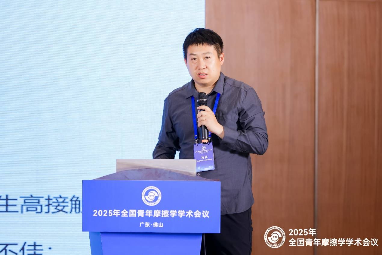 蓝橙实验室参与承办2025全国青年摩擦学会议，发表前沿研究报告  智能公会