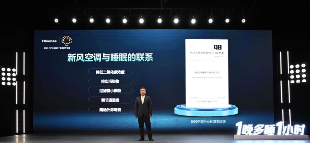 睡眠困扰3亿国人，海信新风空调让你1晚多睡1小时 智能公会