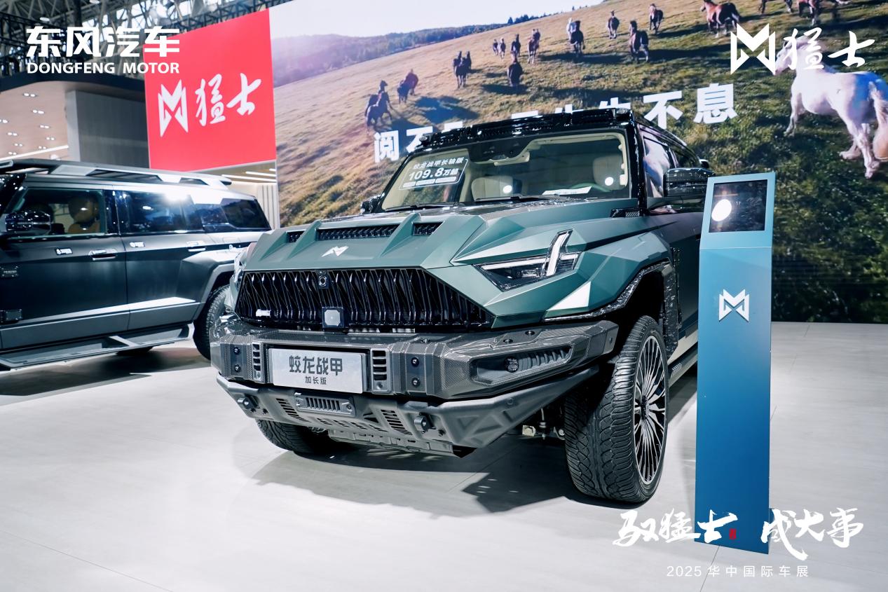 东风猛士M817领衔，东风猛士科技携硬核阵容登陆华中国际车展 智能公会