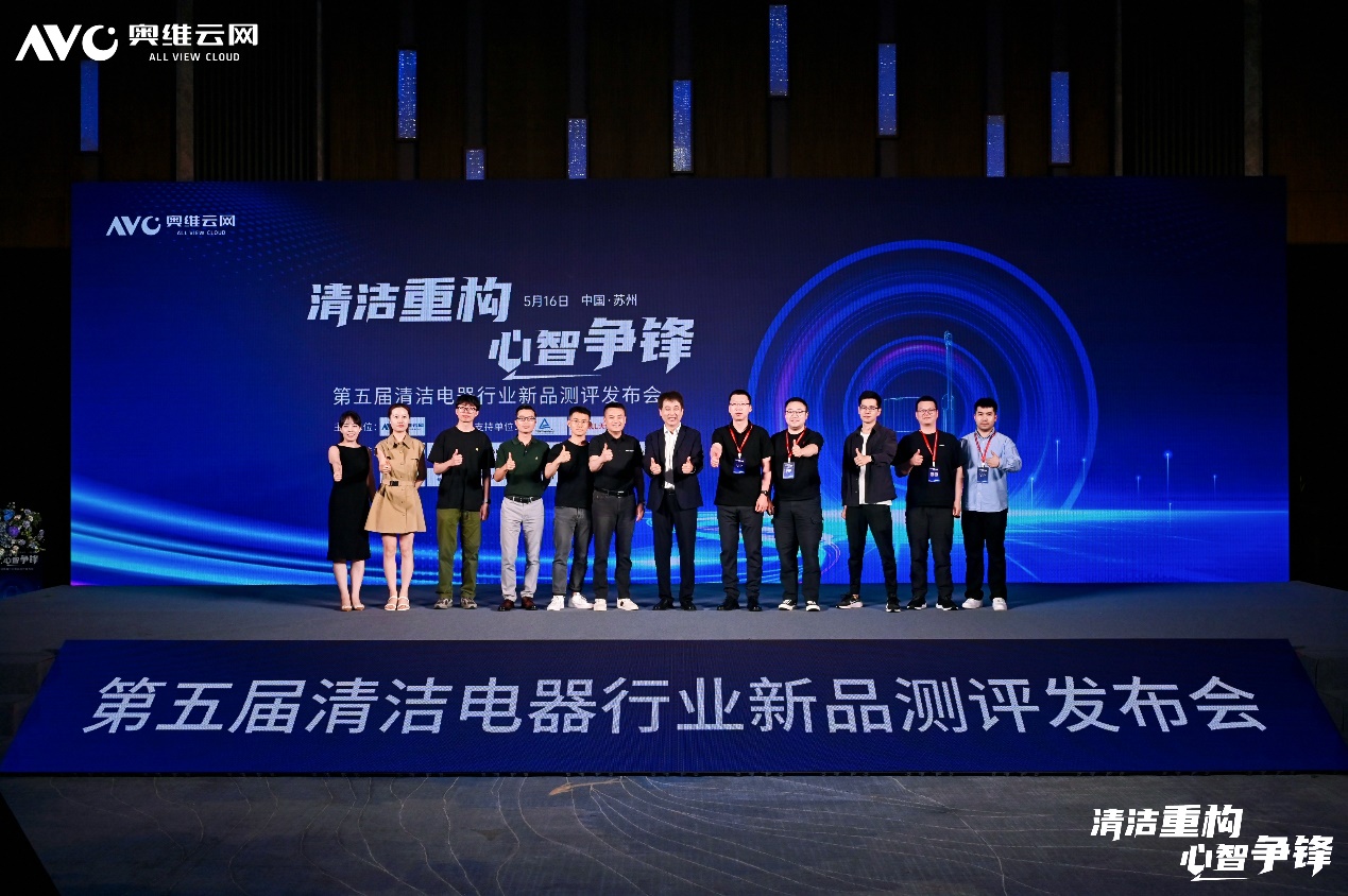 清洁重构 心智争锋—2025第五届中国清洁电器产业峰会圆满落幕 智能公会