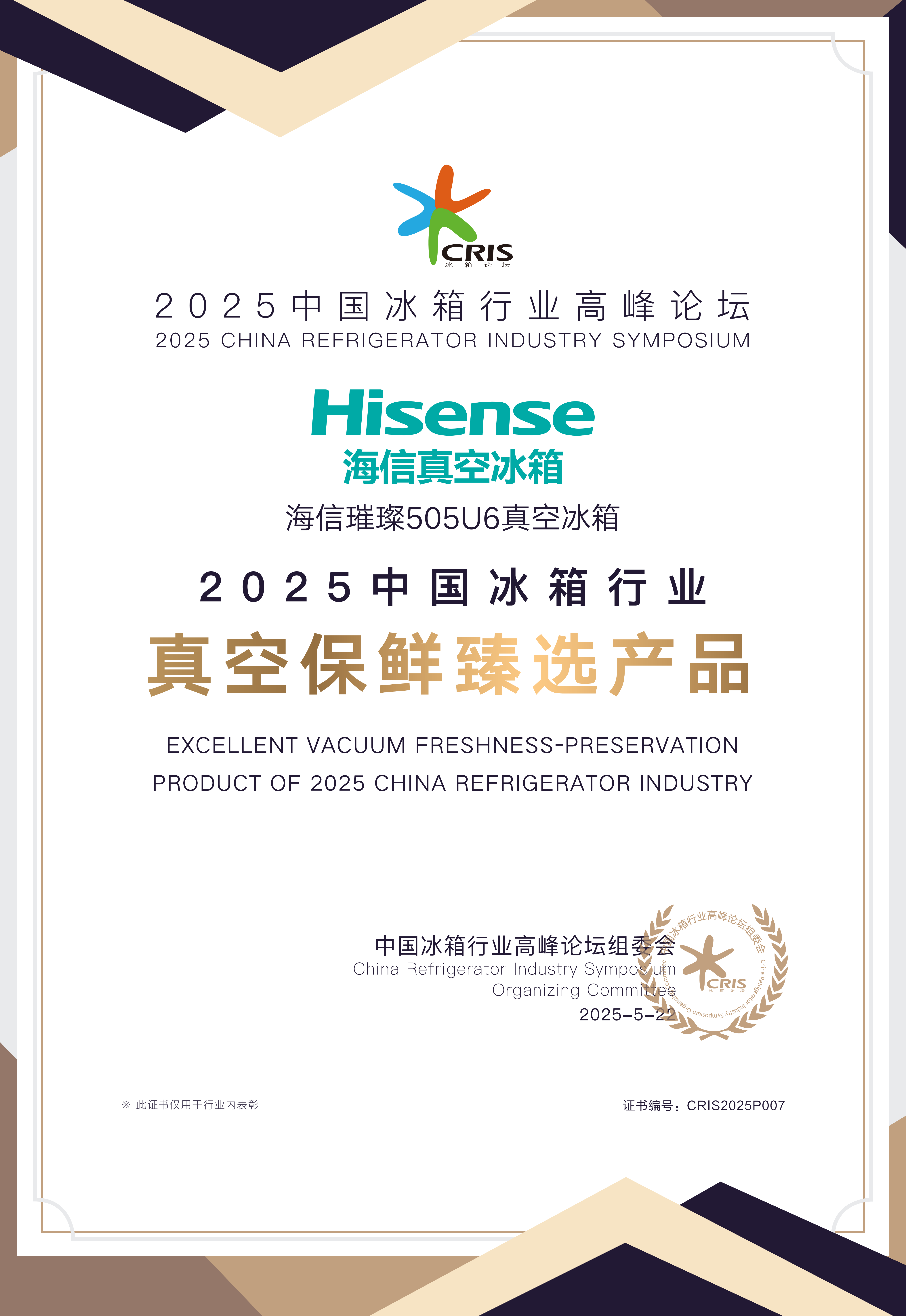 海信璀璨505U6真空冰箱双奖加冕 开启分子级锁鲜新时代 智能公会