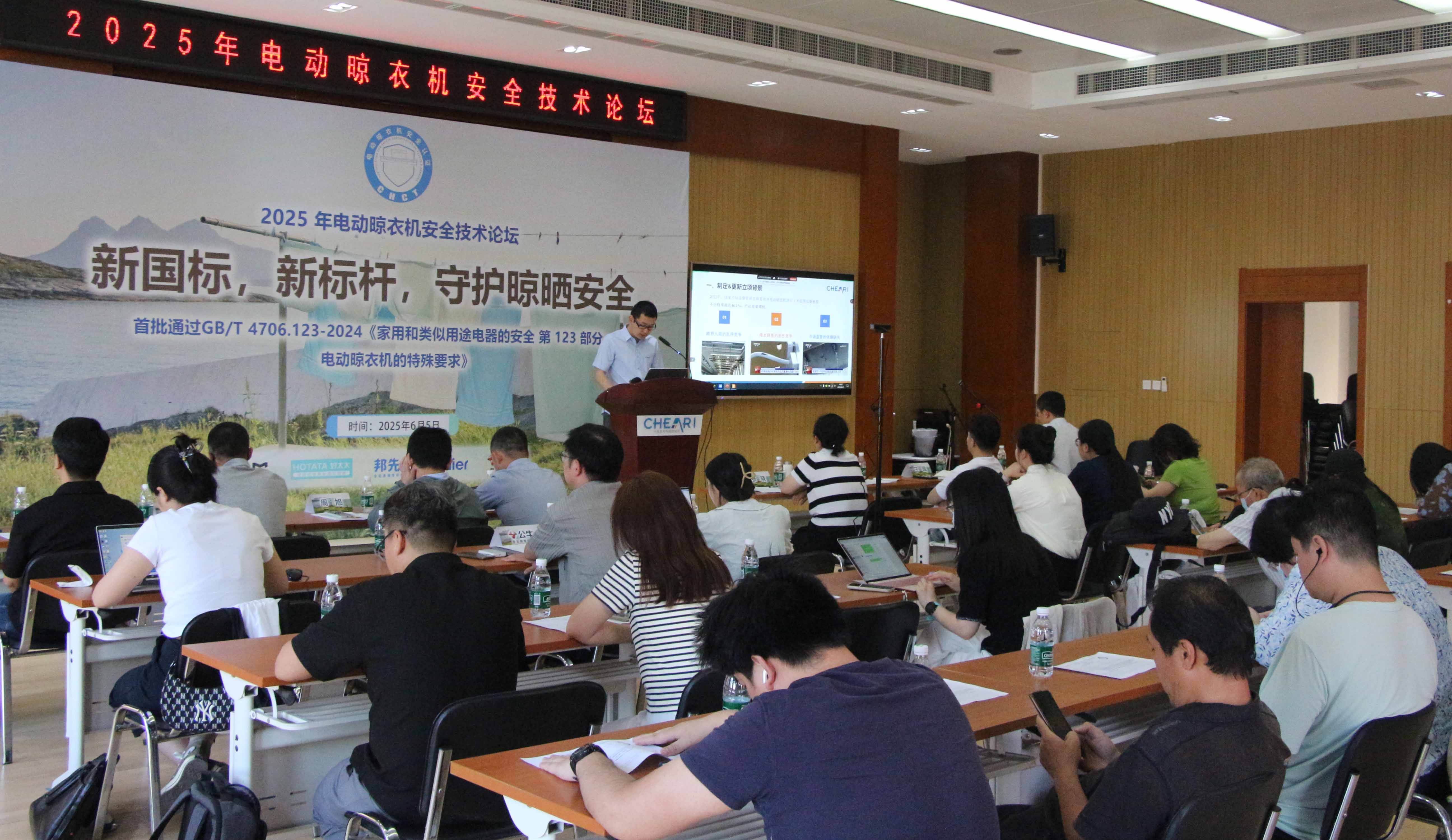 电动晾衣机行业首推电器安全认证，筑牢晾衣安全防线——2025年电动晾衣机安全技术论坛召开 智能公会