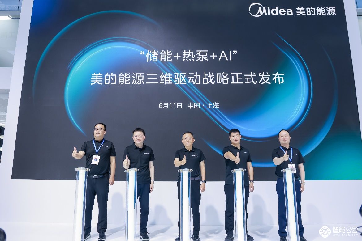 想让家里 / 工厂能源 “聪明” 起来？美的能源这场发布会，全是智能套路 智能公会
