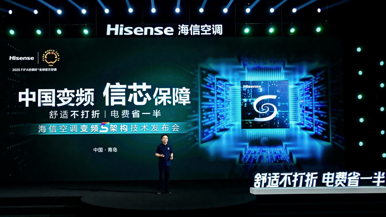 海信空调行业首发变频S架构：舒适不打折，电费省一半 智能公会