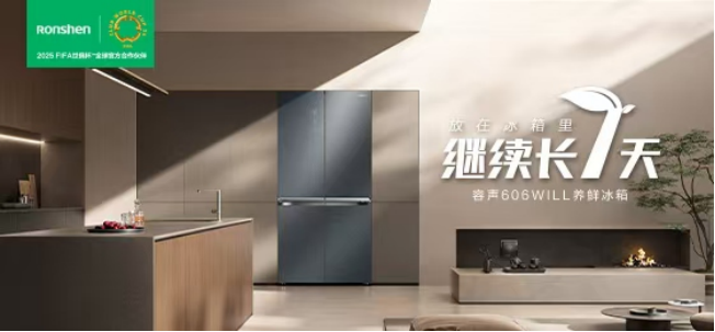 容声冰箱世俱杯“领鲜”首秀：一粒荔枝的“长7天”奇遇 智能公会