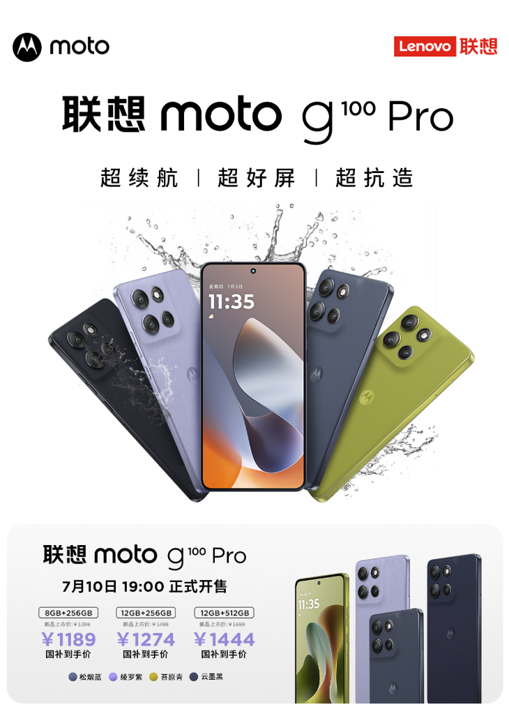 联想moto g100 Pro正式开售，千元价位“三超”实力等你来抢！ 智能公会