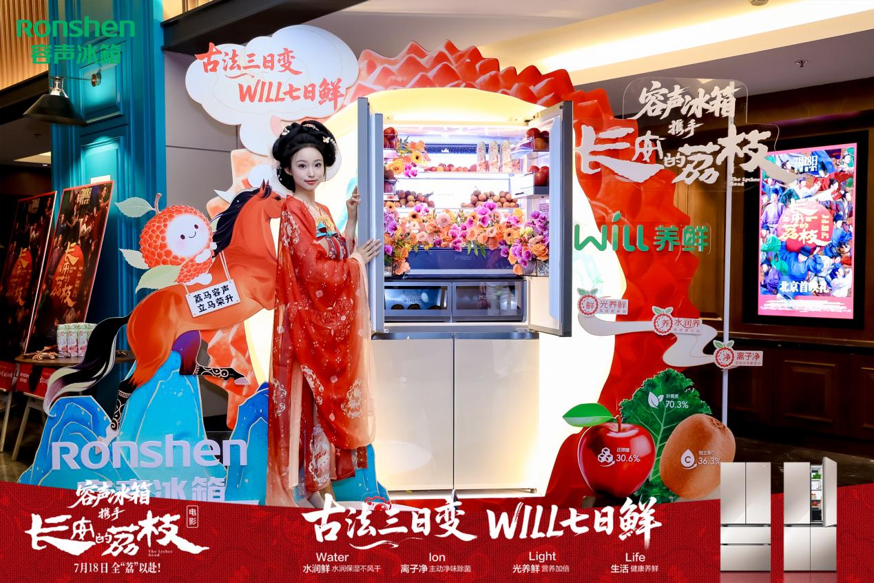 首映见证！容声冰箱成电影《长安的荔枝》合作伙伴，解锁七日鲜秘 智能公会
