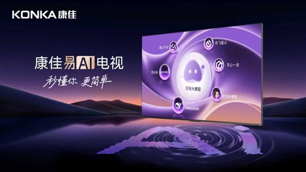 献给父母的AI好礼！康佳G10电视搭载“易AI系统”，让智能电视更易用 智能公会
