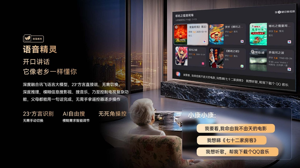 康佳推出易AI电视D7J系列新品，破解父母智能电视使用困局 智能公会