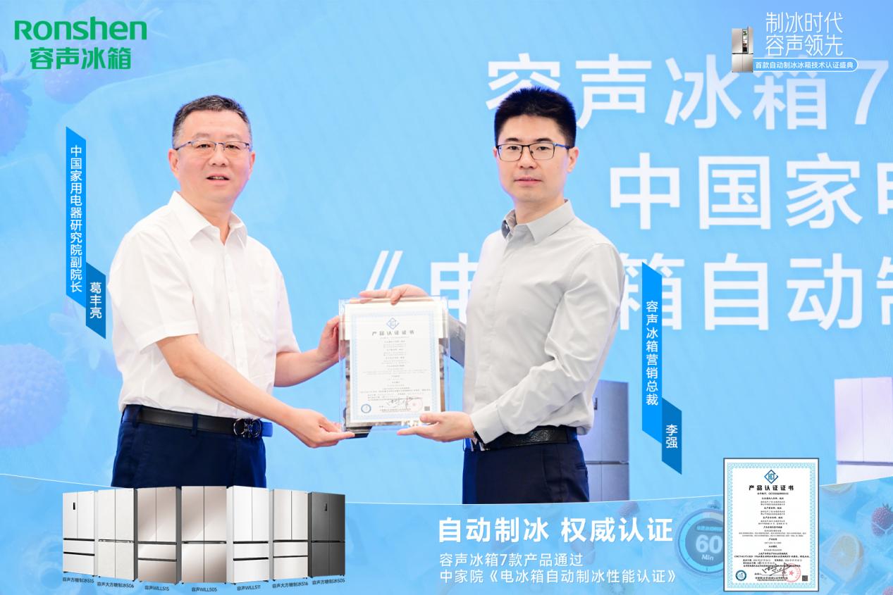 从“冻冰”到“享冰”：容声凭什么重新定义冰箱制冰体验？ 智能公会