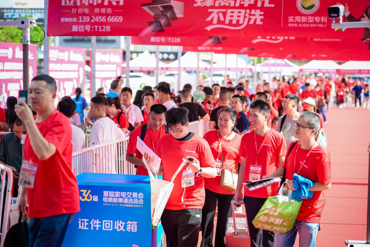 第36届慧聪家电交易会电商新渠道选品会在黄圃镇成功举办：电商新渠道模式助力传统企业加速渠道转型升级 智能公会