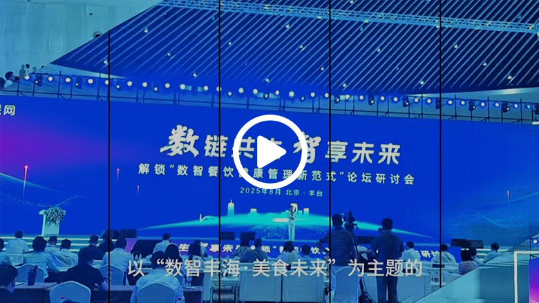 海尔食联网以无界生态，践行健康中国战略 智能公会