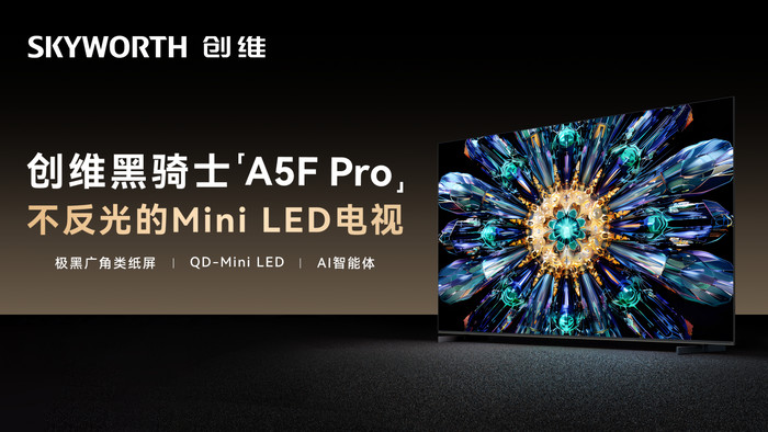 创维集团发布2025中期业绩：总营收稳增逾两成，新能源与全球化双引擎动力十足 智能公会