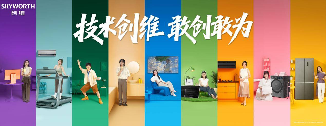 创维集团发布2025中期业绩：总营收稳增逾两成，新能源与全球化双引擎动力十足 智能公会