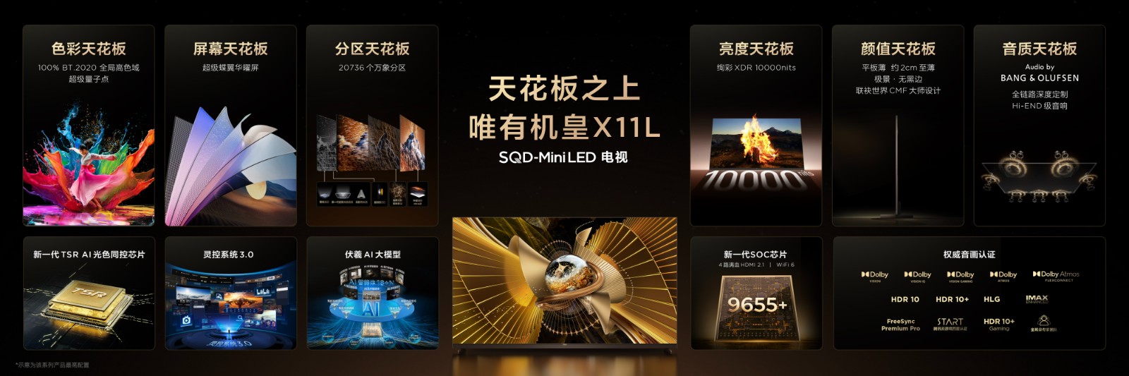 打破十年色域僵局，全球首款SQD-Mini LED机皇TCL X11L来了！ 智能公会