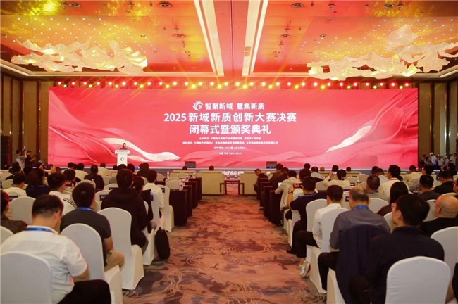 2025新域新质创新大赛圆满收官 智能公会