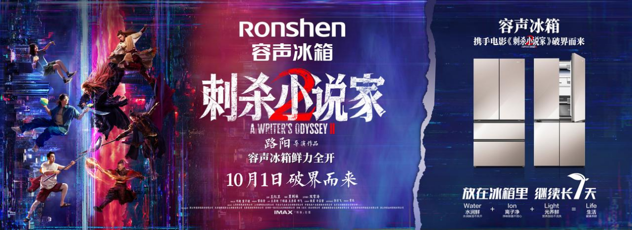 容声冰箱跨界《刺杀小说家2》 以自然养鲜守护食材“鲜活信念” 智能公会