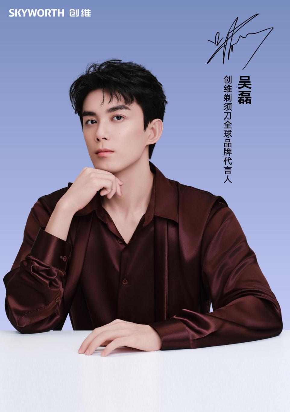 官宣！吴磊出任创维剃须刀全球品牌代言人，科技与颜值双向赋能 智能公会