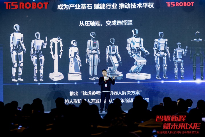 钛虎五周年活动暨新品发布会圆满落幕 以创新之力奔赴下一程新境 智能公会