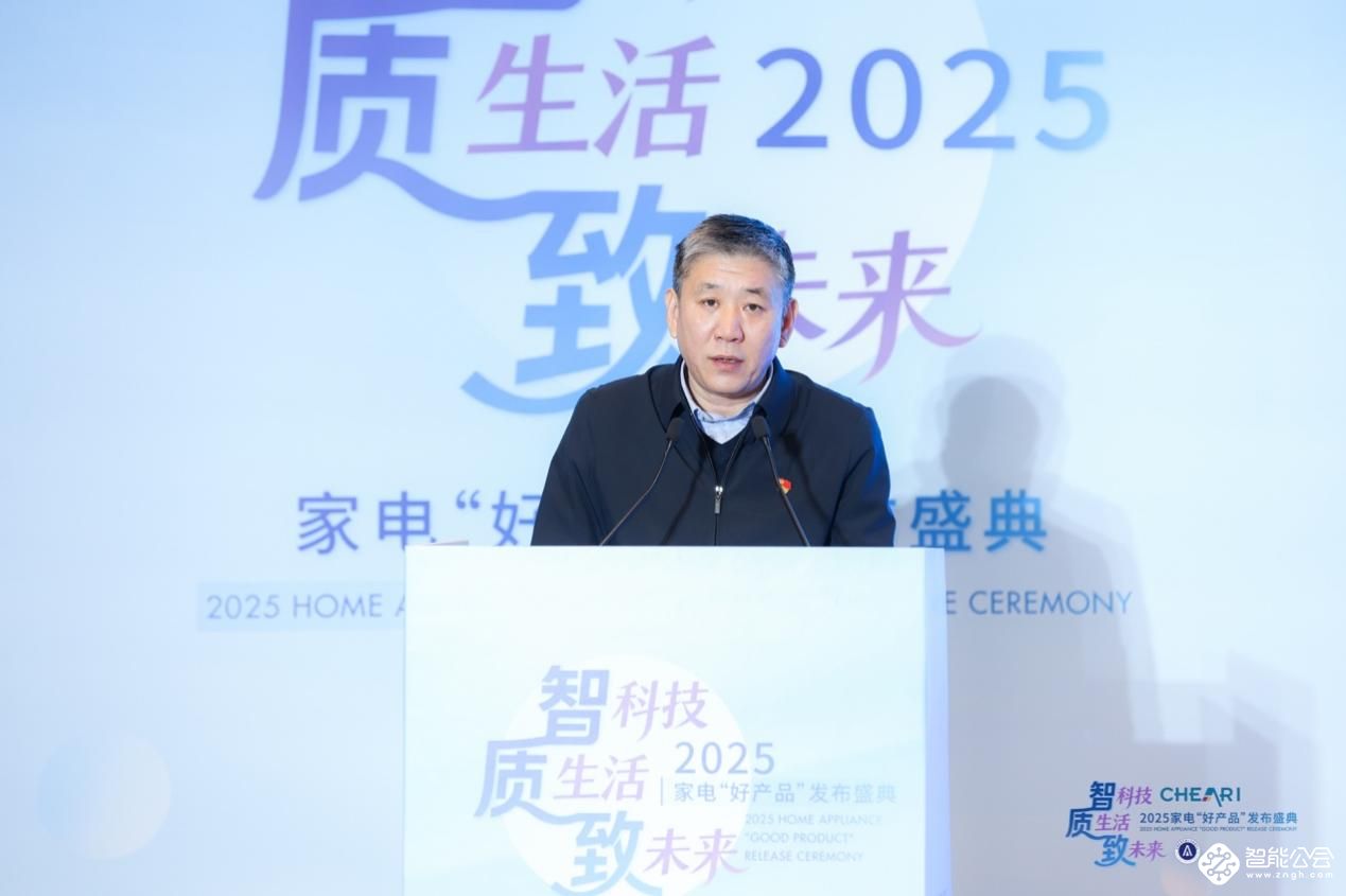 智科技、质生活、致未来：2025家电行业“好产品”发布盛典在京召开 智能公会