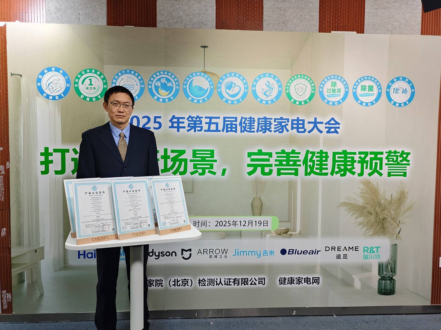 打造健康场景，完善健康预警！2025年第五届健康家电大会召开  智能公会