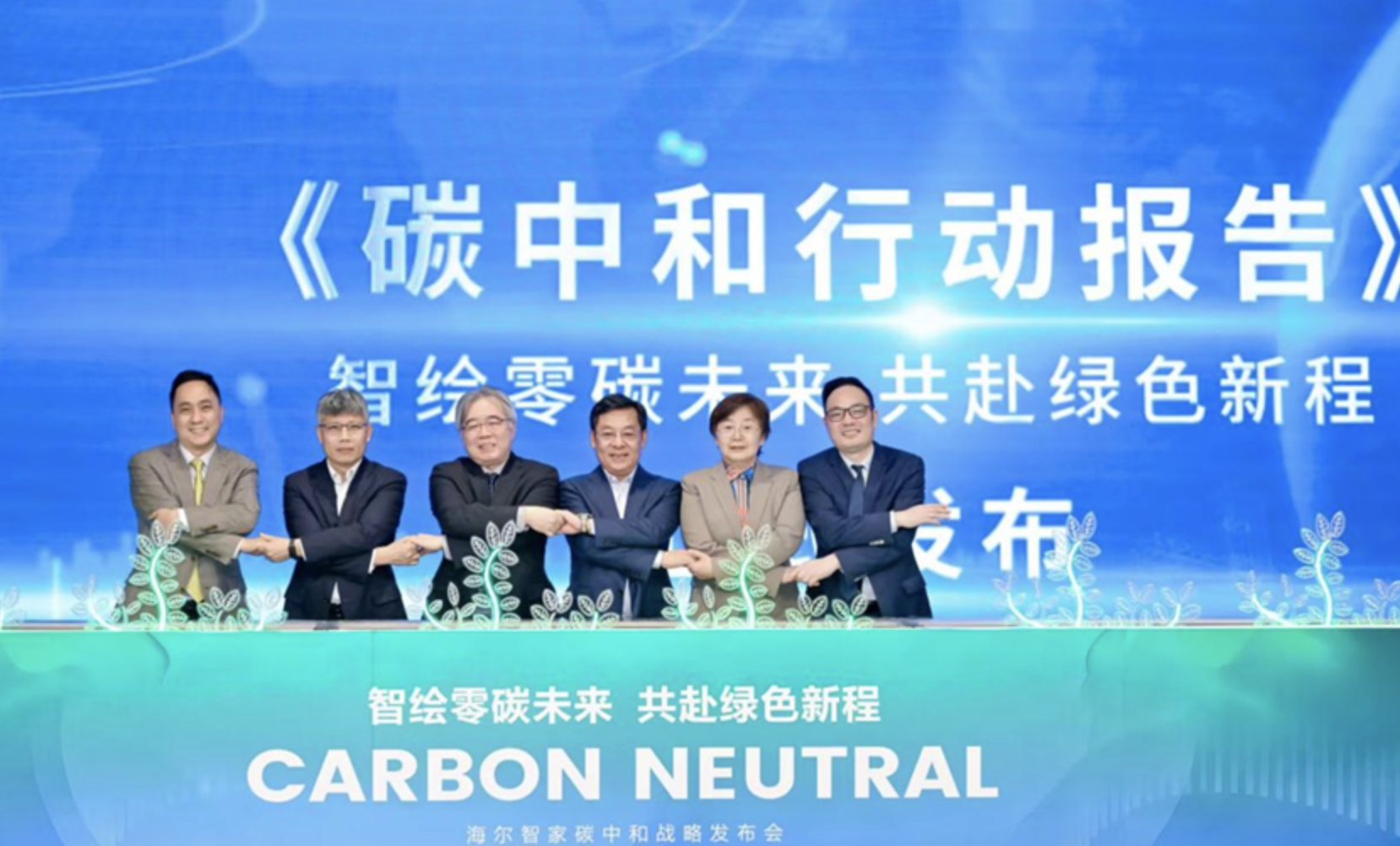 海尔智家放狠话：2050前实现全球碳中和，家电界首个！ 智能公会