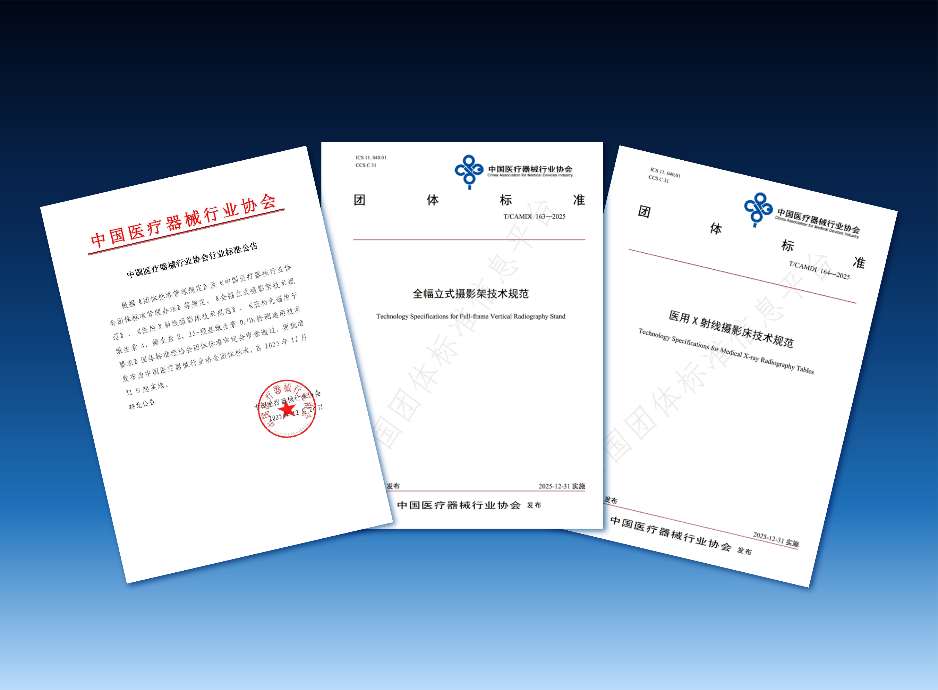 美的医疗成为标准定义者，行业首个全幅DR技术标准发布 智能公会