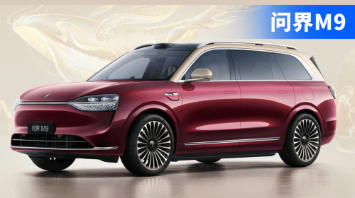 5.4米的9系车，是技术革命还是纯纯的尺寸焦虑？