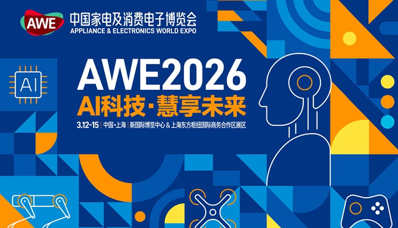 AWE2026开幕：聚焦AI科技，呈现产业升级新成果