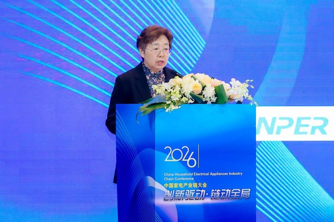 链动全局，2026中国家电产业链大会召开 智能公会
