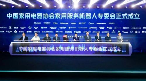 中国家用电器协会家用服务机器人专委会在上海正...