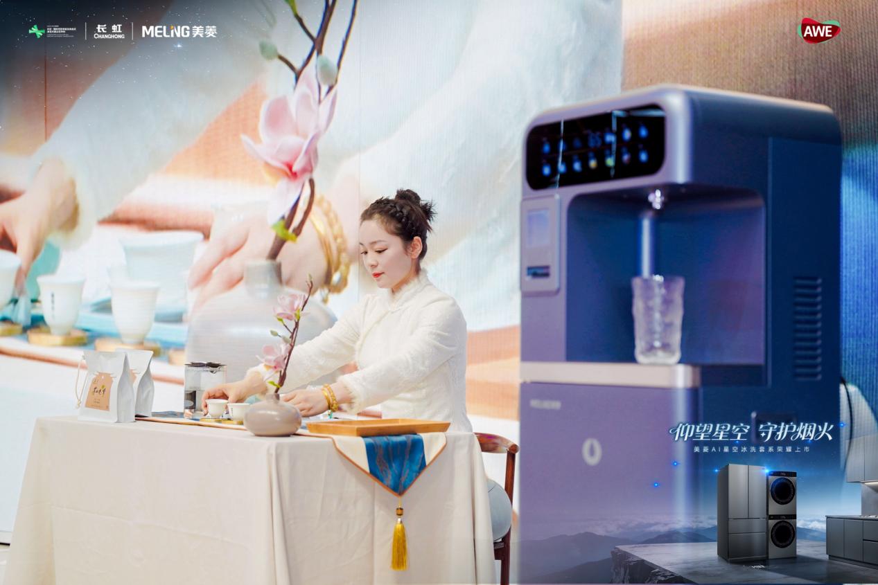 仰望星空 守护烟火 美菱AI冰洗厨套系新品惊艳亮相AWE 智能公会