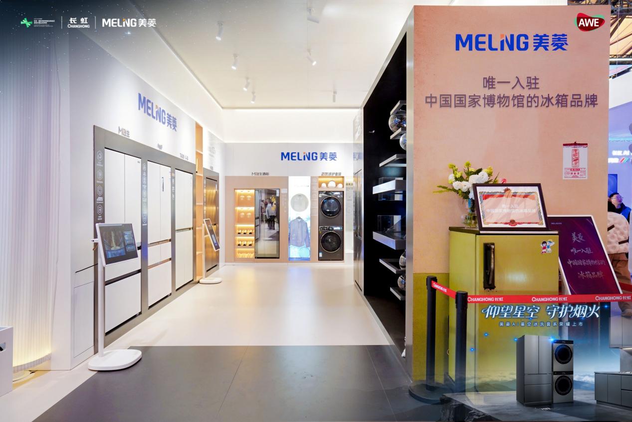 仰望星空 守护烟火 美菱AI冰洗厨套系新品惊艳亮相AWE 智能公会