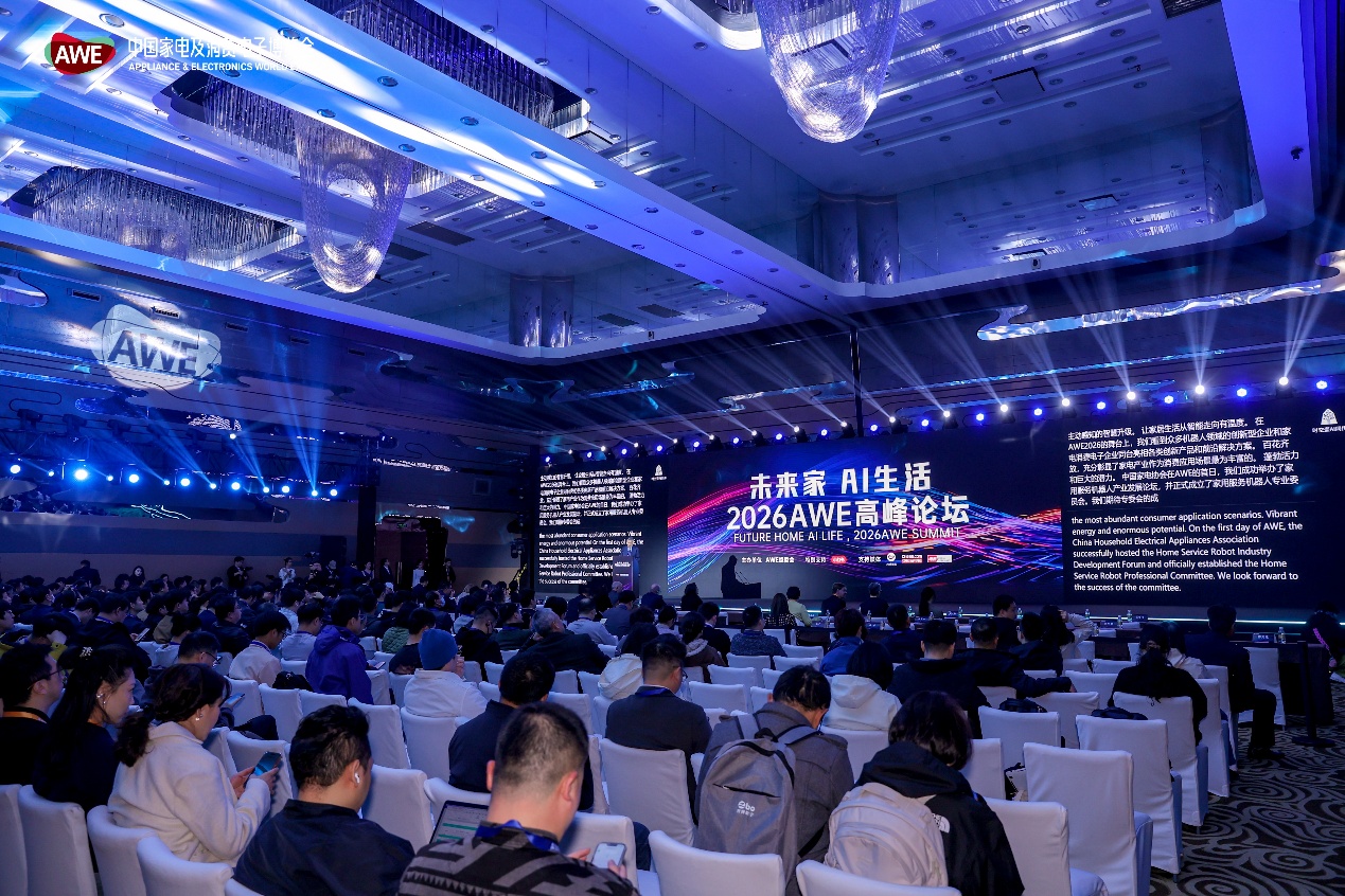 AWE2026闭幕：AI科技集中亮相，产业创新动能持续释放 智能公会