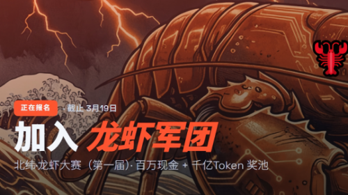 首届“中关村北纬龙虾大赛”启动，寻找最具实干...