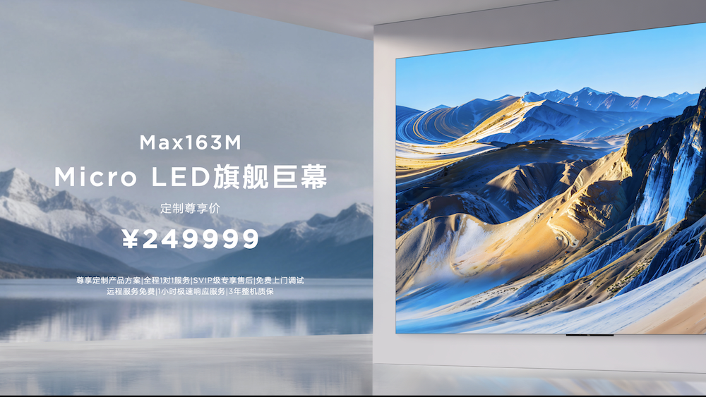 巨幕时代最强音！TCL携163吋Micro LED双曜，让豪宅进入未来显示时代 智能公会